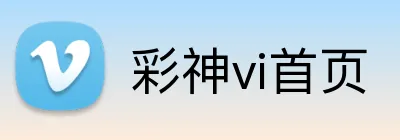 彩神vi首页 Logo